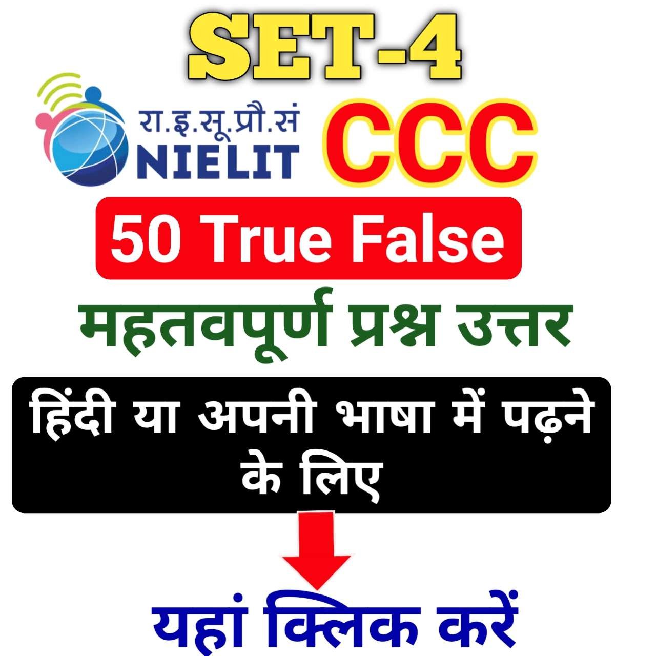 CCC True False Question Answer pdf in Hindi/English