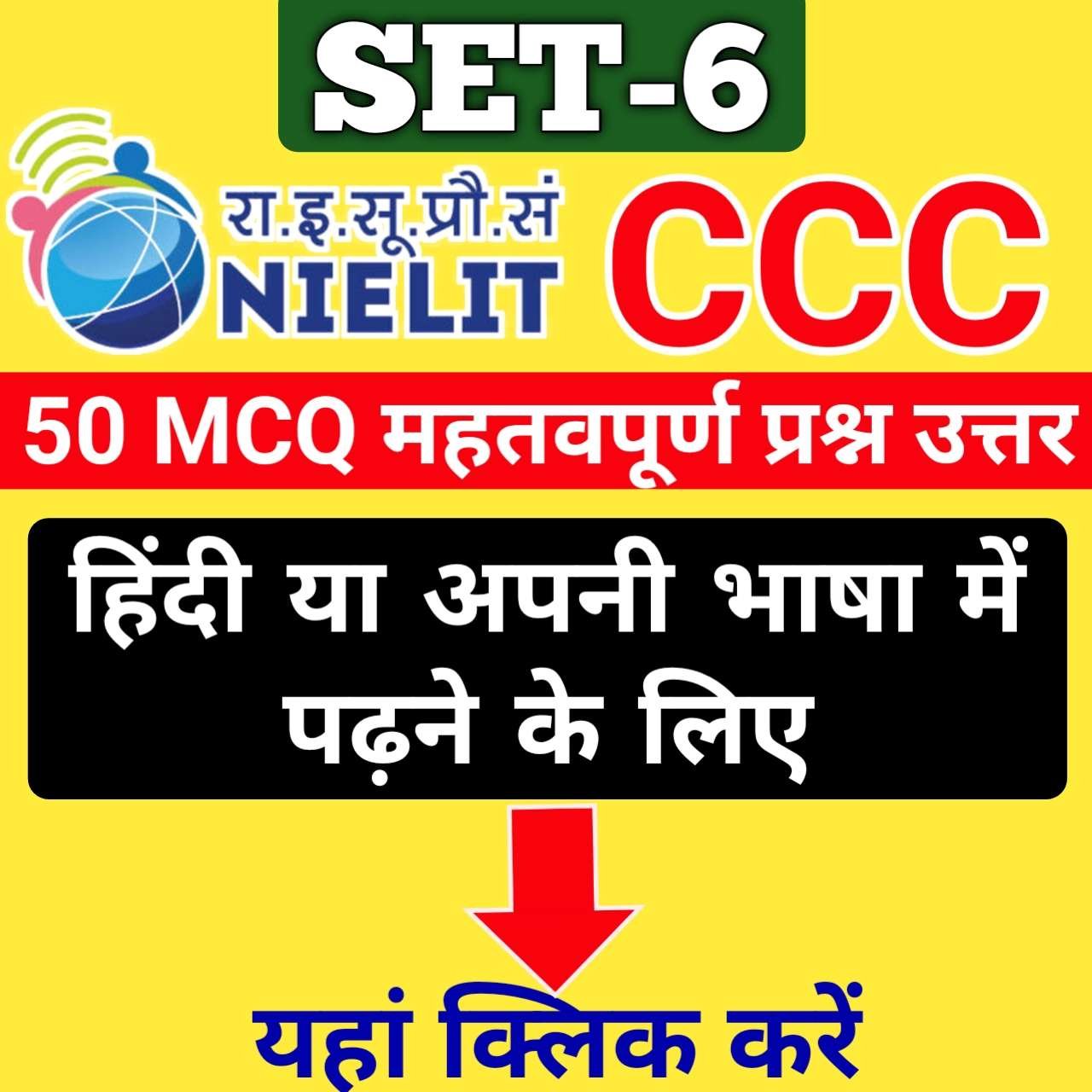CCC Most Important Question 2021 in Hindi/English