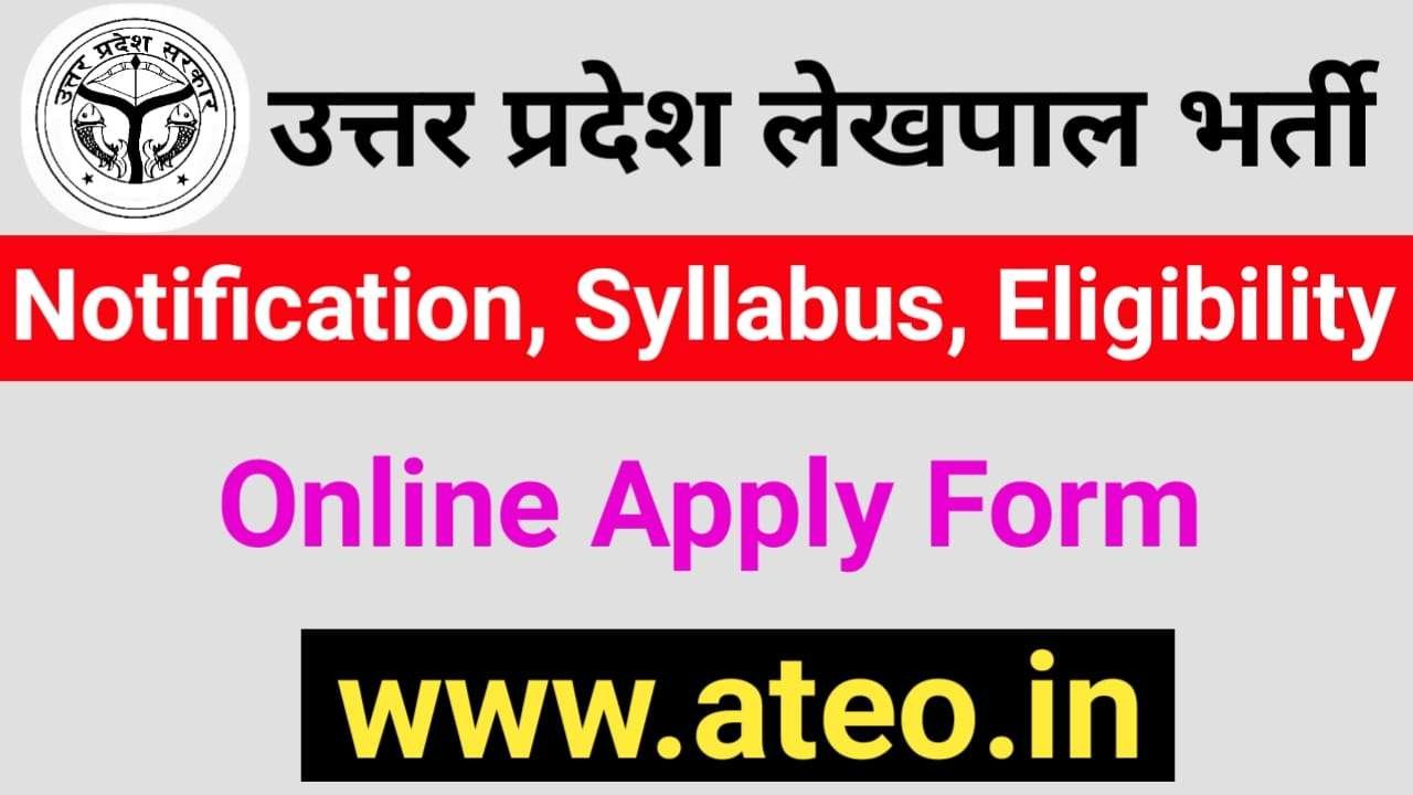 UP Lekhpal Recruitment 2021