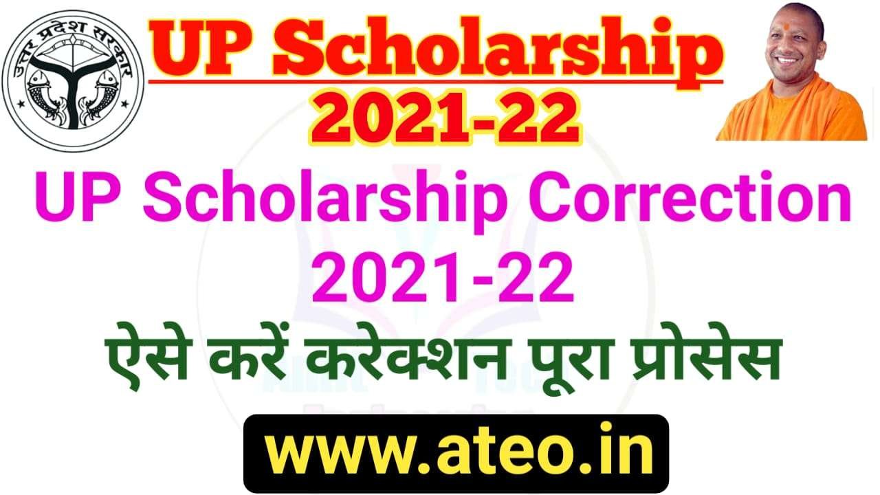 UP Scholarship Correction Date Online Form 2021-22