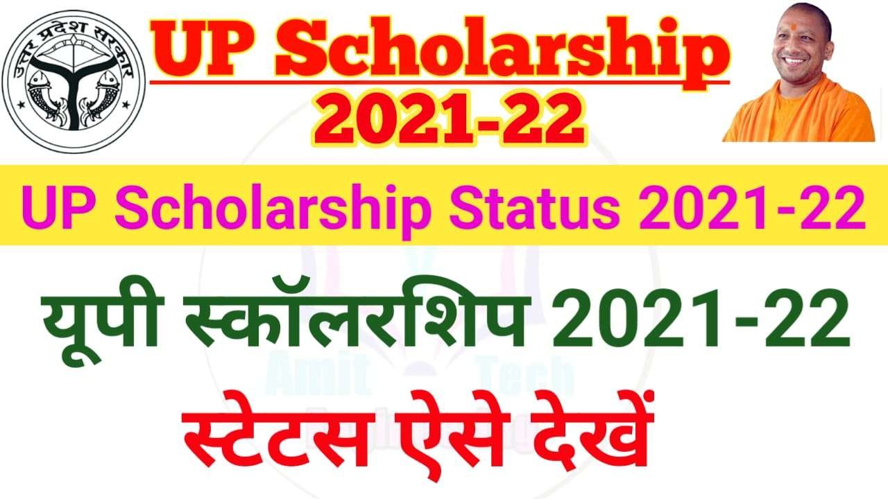 UP Scholarship Status 2021-22 Status Check PFMS, Frash, Renewal