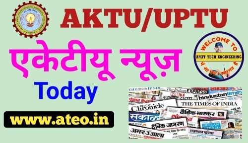 AKTU Latest News Today in Hindi